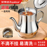 荣事达（Royalstar）不锈钢油壶家用带滤网滤油壶厨房调料油罐倒油壶900ML
