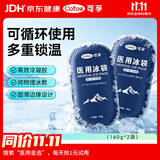 可孚 医用冰袋反复使用重复退热冰敷袋术后运动膝盖扭伤冰敷 160g*2袋