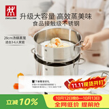 双立人（ZWILLING）蒸锅不锈钢汤锅蒸笼蒸鱼蒸馒头煲汤锅烹饪锅具套装28cm可进洗碗机