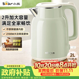 小熊（Bear）烧水壶 电热水壶 电水壶家用2L大容量 304不锈钢双层防烫2100W极速烧水 ZDH-F20H3