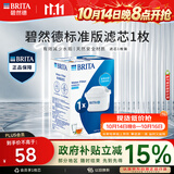 碧然德BRITA 家用滤水壶 净水壶滤芯 Maxtra 多效滤芯 1枚装