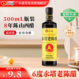水塔老陈醋6度500ml金塔【八年陈 山西醋】家用食醋凉拌调味蘸料醋泡
