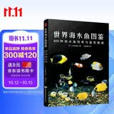 世界海水鱼图鉴：600种海水鱼饲养与鉴赏图典 选鱼养鱼赏鱼书海底生物彩色图鉴 神秘动物图鉴 观赏鱼养殖入门书籍养鱼大全技术 热带鱼海底生物彩色图鉴神秘动物鱼类科普读物