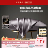 水星家纺枕套真丝枕套100%桑蚕丝枕头套19姆米真丝枕芯套单只装48x74cm紫