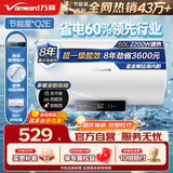 万和（Vanward）【国家补贴】【节能星Q2E】家用速热储水式电热水器2200W一级能效节能省电自动断电热水器 60L 3-4人洗【加长防电墙】咨询客服Q2E 一级能效|双防护盾安全洗