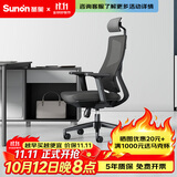圣奥（sunon）睿铂 人体工学电脑椅职员办公椅靠背舒适久坐家用升降转椅子 高配款-升降扶手-头枕