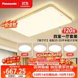 松下（Panasonic）吸顶灯客厅灯客厅大灯超薄灯具 明畔四室一厅套装灯