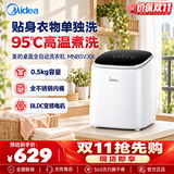 美的（Midea）洗衣机迷你内衣全自动家用宿舍内衣裤高温除菌婴儿小型波轮洗脱机 爆款推荐-不锈钢内桶稳固0.5KG