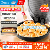 美的（Midea）【品牌直营】电饼铛电饼档家庭用双面加热加大加深烤盘大尺寸上下盘电煎烤烙饼专用锅薄饼早餐机 升级加深嫩烤 1550w JKC3051