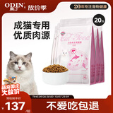 奥丁（ODIN）猫粮 成猫专用美短英短蓝猫暹罗猫 鱼肉味天然猫粮10kg20斤