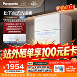 松下（Panasonic）台式洗碗机H5D二代升级款节能智能洗 80℃高温除菌独立烘干家用独立式台面二级水效NP-K8RAH5D