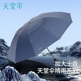 天堂伞 加大晴雨伞三折 黑胶防晒十骨加固黑胶晴雨两用 雾蓝灰