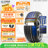 玲珑轮胎汽车轮胎235/55R19 105W XL 臻选GREEN-Max适配哈弗H6/H7/魏派VV6