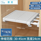 衣柜隔板分层架柜子橱柜隔层分隔板衣橱收纳架隔层伸缩收纳置物架 伸缩范围长30至45cm 深24cm