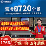 智联腾众适用丰田行车辅助倒车影像四路摄像头行车记录仪360全景影像系统 20-24款丰田雷凌 1代TVI旗舰款：720全景+哨兵模式+低速启动+语音控制