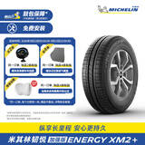 米其林轮胎 205/55R16 91V韧悦加强版XM2+ 适配大众朗逸高尔夫英朗帝豪