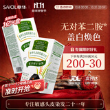 章华（SAVOL）生态染发霜自然黑色2盒植遮白物染发剂盖白染发膏自营
