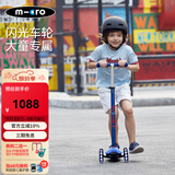 micro迈古micro儿童滑板车5-6-12岁中大童踏板车滑滑踏板车滑行溜溜车 蓝色LED轮 建议身高100-160CM
