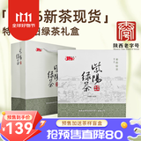 和平茶业2026新茶明前一级紫阳绿茶250g安康紫阳富硒茶产区嫩芽口粮中秋茶 【陕西老字号】送礼特级礼盒240g