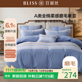 百丽丝家纺100%全棉磨毛被套A类被套吸湿发热升温双人床上用品220*240cm