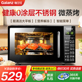 格兰仕（Galanz）家用微波炉微烤一体机烤箱光波炉700瓦节能省电 20升平板易清洁 快速解冻智能菜单DG 健康0涂层【不锈钢内胆】