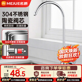 名爵（MEJUE）直饮纯净水龙头 净水器龙头 厨房水槽洗菜盆单冷龙头Z-016461