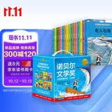 给孩子的诺贝尔文学奖大师经典名著礼盒（共16册）儿童文学获奖作家经典书系 中小学生三四年级五六年级学校推荐阅读课外书 三四年级上下册语文经典书目