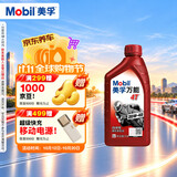美孚（Mobil）万能4T 摩托车机油 四冲程摩托车机油 20W-40 SF级 1L