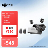 大疆 DJI Mic Mini 迷你无线高品音质降噪领夹麦克风【安卓+苹果全系列+相机】两发一收带充电盒全能版