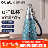 Oball国庆节礼遇】纯钛保温杯送老师女生朋友礼盒生日礼物轻便吸管水杯