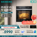 西门子（SIEMENS）【西班牙进口】智魔方K5 嵌入式电烤箱71L大容量 2度控温自清洁 家用纯烤箱烘焙蒸烤箱HB237AES3W