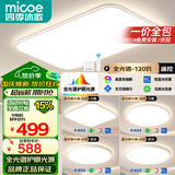 四季沐歌（MICOE）led吸顶灯超薄客厅灯全光谱护眼灯具套餐中山灯具【一价全包】