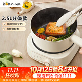 小熊（Bear）电煮锅 电火锅 电热锅 电炒锅2.5L小电锅分体 学生宿舍多功能锅煮煎炒锅 DHG-D25E5 