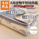 无印良品A类全棉牛奶绒双面床盖 加厚床单双人家用床罩四季通用180*200cm