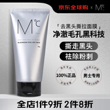 蒙度士（MdoC）男士强力去黑头粉刺闭口涂抹撕拉面膜控油收缩毛孔100g男生日礼物
