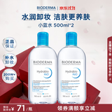贝德玛（BIODERMA）蓝水卸妆水润妍洁肤液500ml*2 保湿敏感肌不刺激 生日礼物送女友