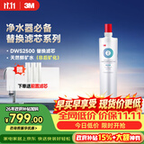 3M净水器滤芯家用净水机DWS2500-C-CN原装替换滤芯