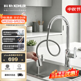 科勒厨房龙头韬立高抛抽拉龙头铜合金24339T送装一体