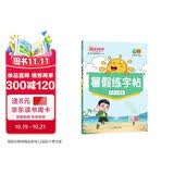 阳光同学 2026秋 暑假练字帖二升三通用版 预备三年级小学暑假作业练字帖同步练习认字写字 语文专项训练