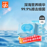 好孩子（gb）婴儿卫生湿巾 海洋水卫生杀菌湿巾80片*3包 婴儿湿巾99.9%杀菌率