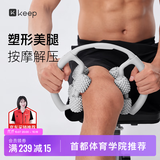 Keep8轮可拆环形按摩器夹大腿小腿滚轮瘦腿神器肌肉放松泡沫轴 冰川灰