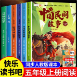 斗半匠 快乐读书吧五年级上册 中国民间故事 一千零一夜 列那狐的故事 欧洲民间故事 非洲民间故事 人教版配套课外阅读书目（全6册）