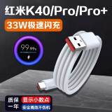 凌瞬适用红米K40Pro数据线33W瓦极速闪充红米k40手机充电线Redmi红米k40pro+充电器线至尊版3A快充线 红米K40系列【1.5米闪充线】