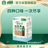 星巴克（Starbucks）星选 多口味缤纷礼盒装270ml*4瓶 即饮咖啡饮料