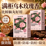 巨奇（JUQI）乌木玫瑰香樟脑丸衣柜香薰衣物防霉防潮包防虫防蛀驱虫除味60包