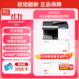 震旦（AURORA）ADC225 大型商用办公a3a4彩色打印复合机双面复印扫描（含输稿器+双纸盒+工作台+上门安装）
