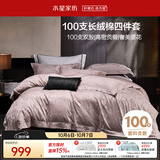 水星家纺四件套100支长绒棉床上纯棉100%轻奢床单被套双人提花套件1.8床
