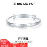 周六福（ZLF）纪念日送女友礼物S999足银开口手镯女祥纹莲花实心银饰镯子送生日 31.3g