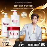 FINO芬浓【侯明昊同款】洗护3件套洗发水550ml+护发素550ml+发膜230g