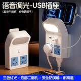 苏士赫尔摩【AI语音】45° 柔光防晃眼夜灯插座+USB 一转四扩展,三色可调+定时关灯，卧室床头电源转换